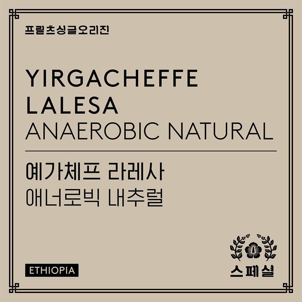 Image of Fritz Yirgacheffe Lalesa Anaerobic Natural 100g