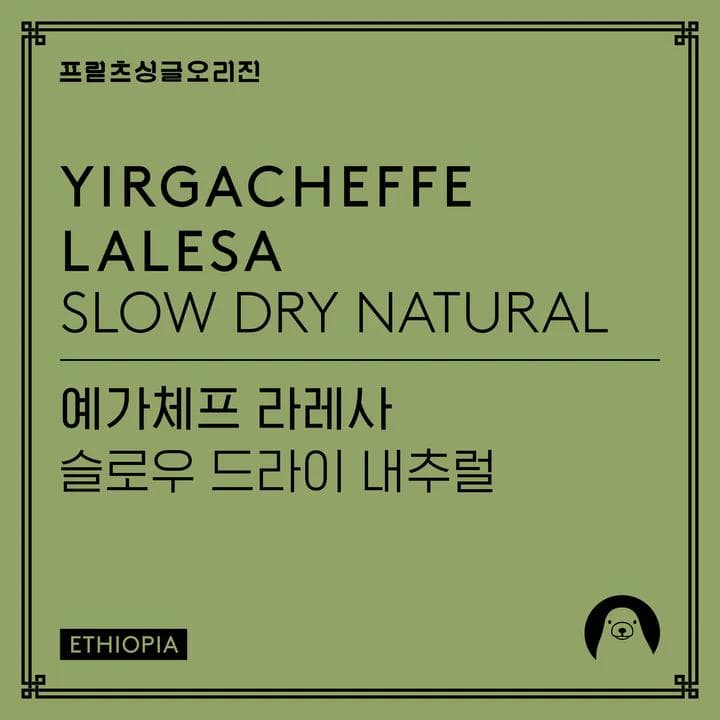 Image of  Ethiopia Yirgacheffe Lalesa Slow Dry Natural