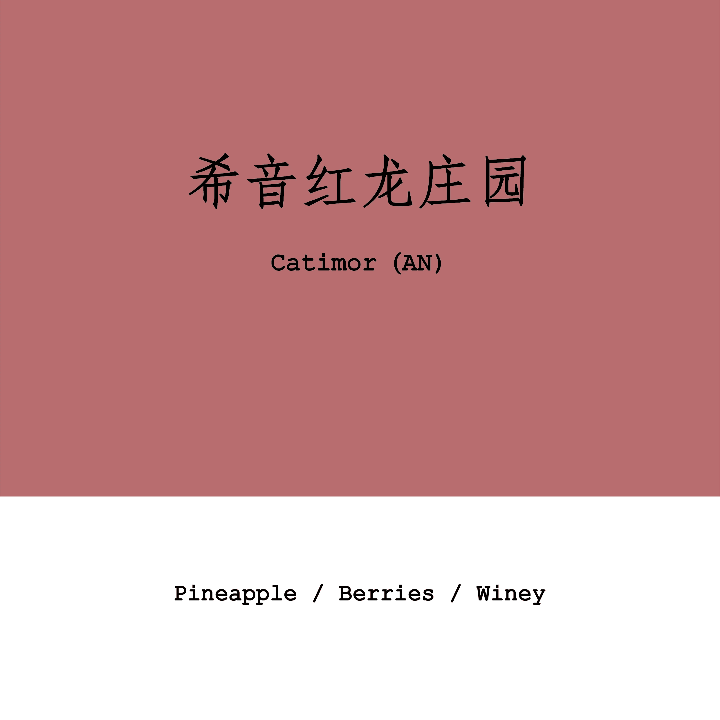 Image of New Crop Yunnan Voiceless Red Dragon Catimor Anaerobic Natural