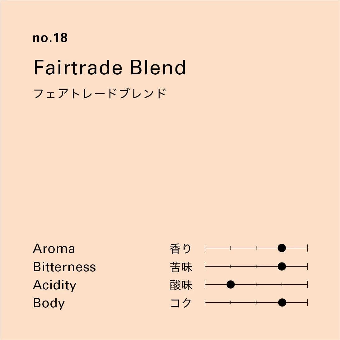 Image of No.18 Fair Trade Blend 100g