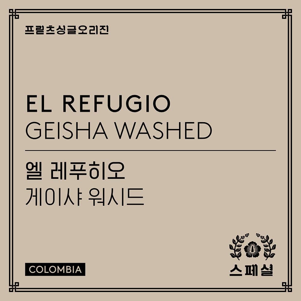 Image of [Frits] El Refugio Geisha Washed 100g